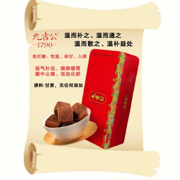 Jiujigong Brown Sugar Tea 